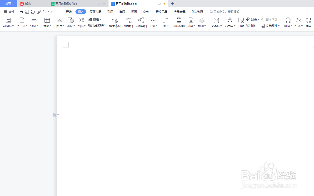 Word文档如何插入图钉