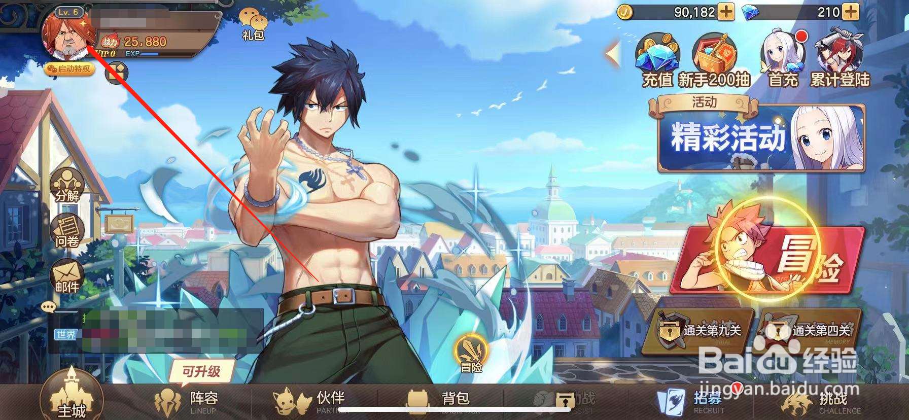 妖精的尾巴：力量觉醒怎么更换头像框