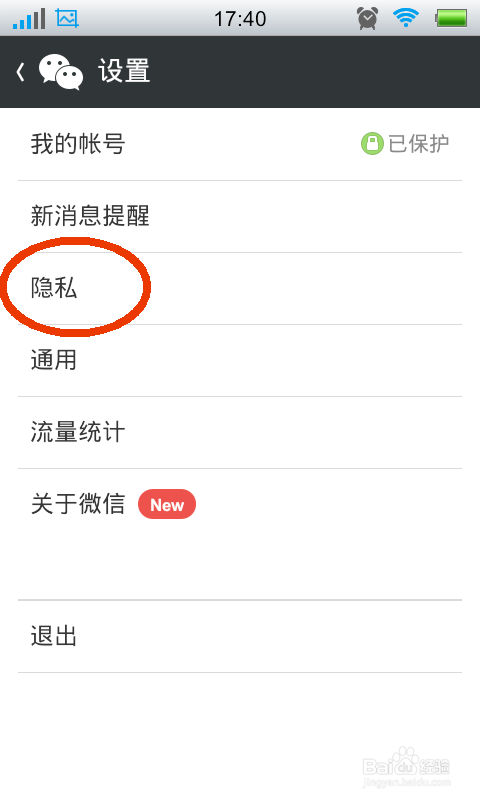 微信怎么设置朋友圈分组