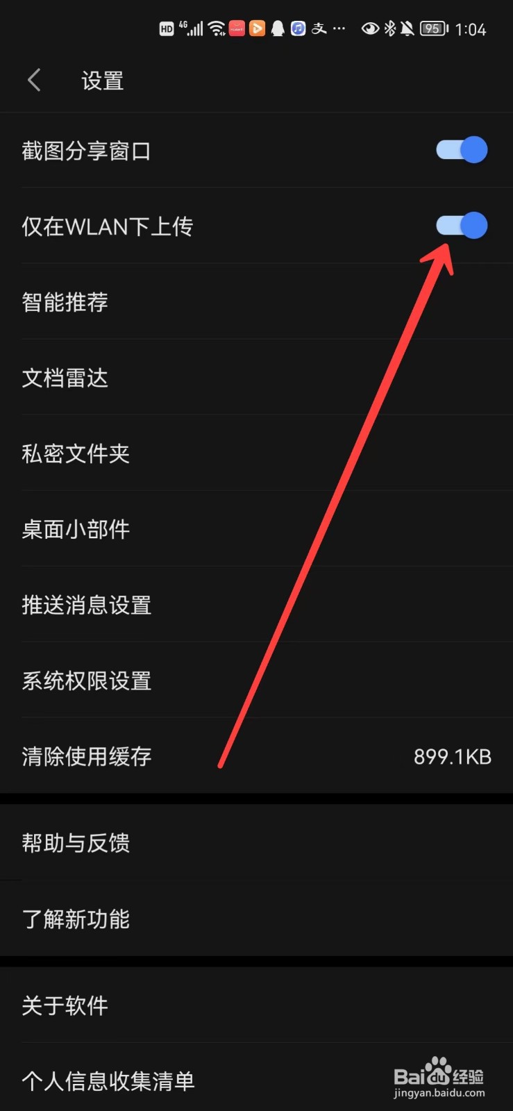 WPS office怎么仅在WiFi下上传文件