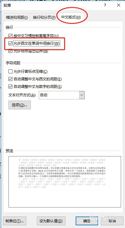 如何取消word内英文自动换行