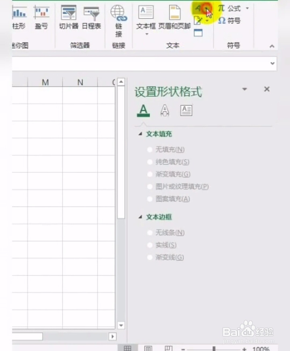 如何给表格加水印