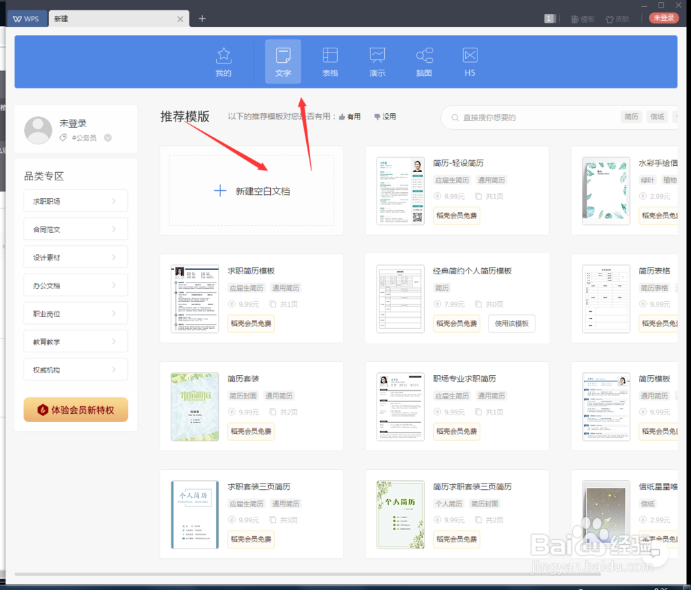 WPS怎么设置A4纸张大小