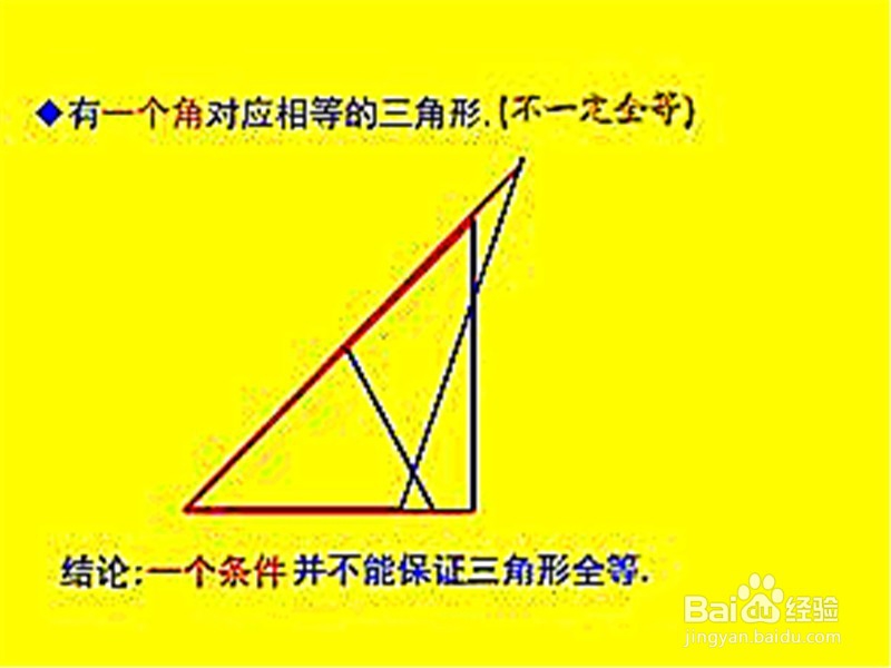 判断两个三角形全等的方法
