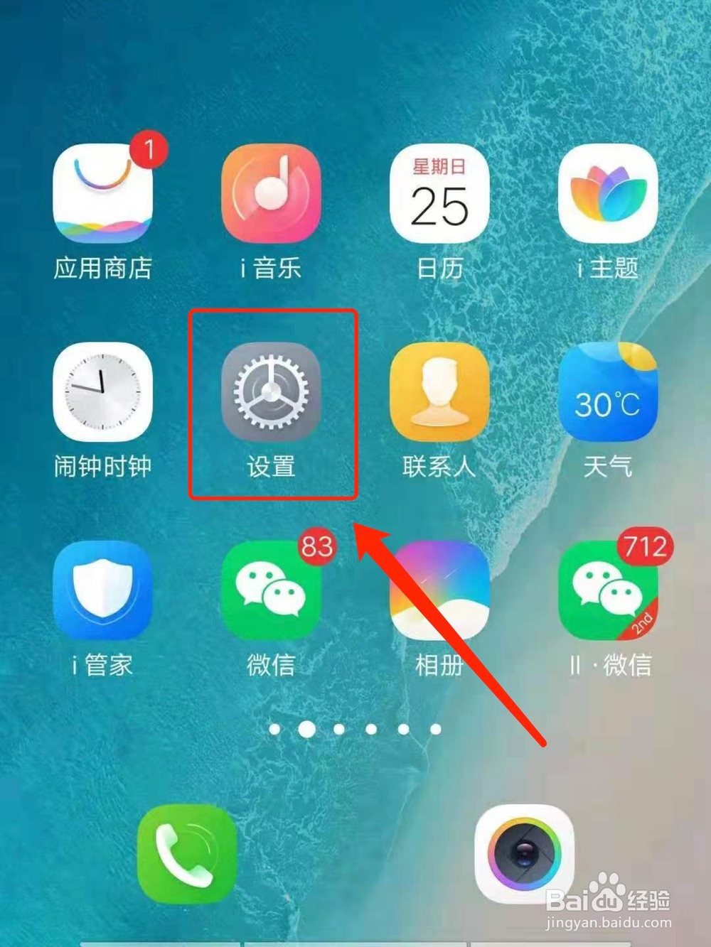Vivo手机如何设置应用后台运行