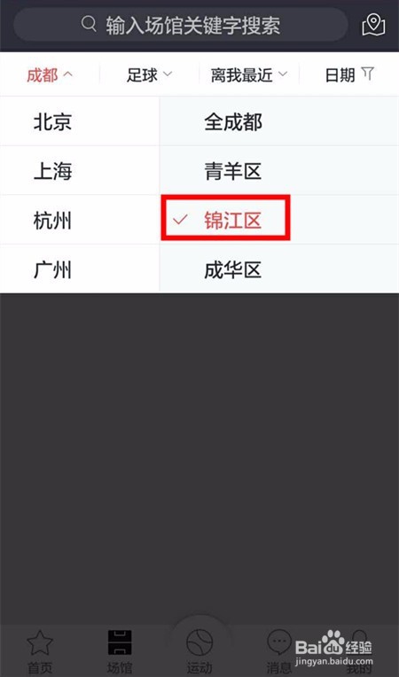 如何在成都市锦江区预订足球场馆