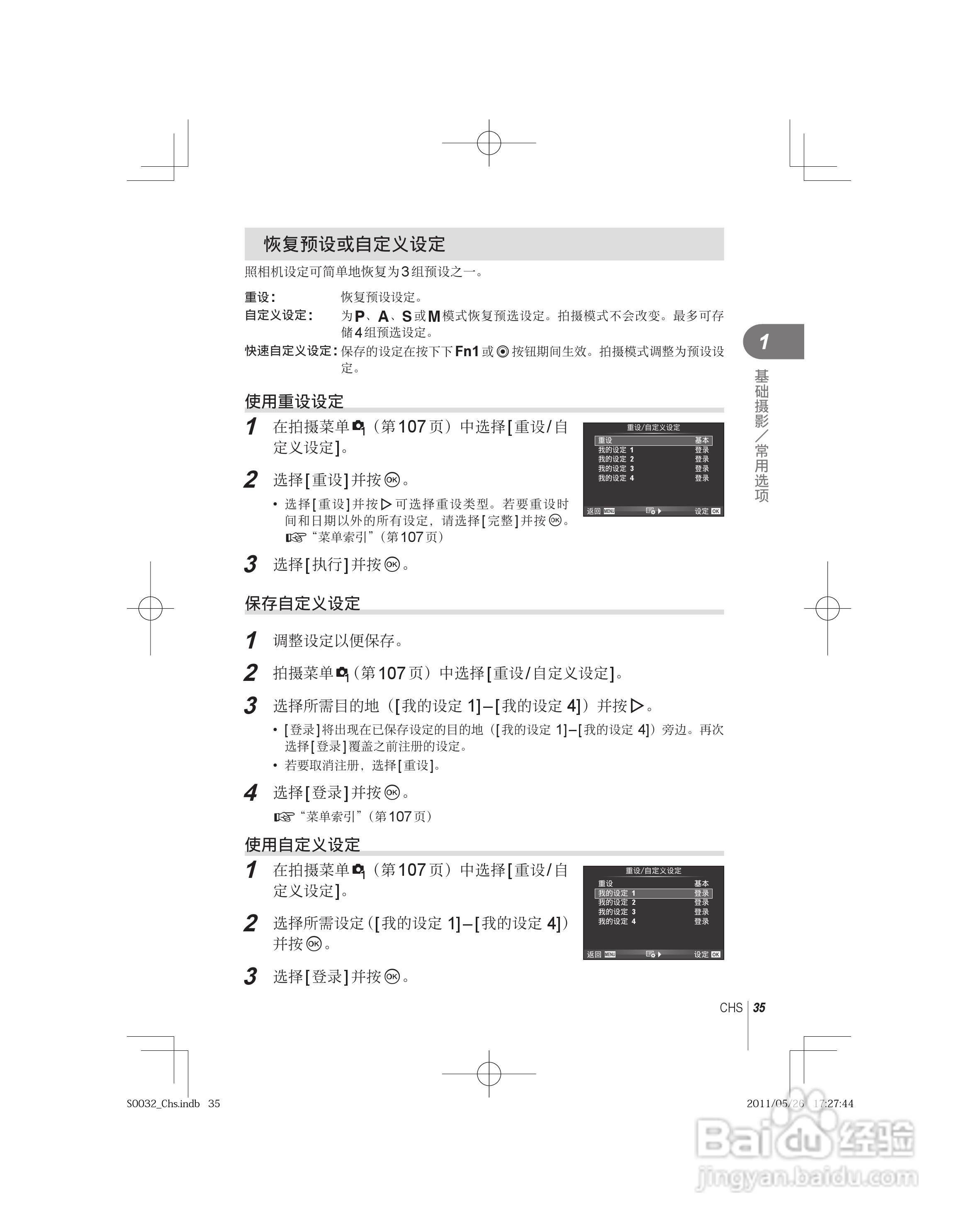 奥林巴斯E-P3数码照相机使用说明书:[4]