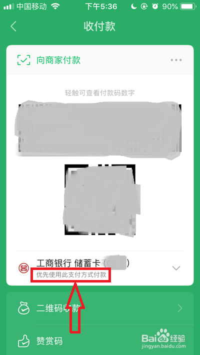 微信支付默认顺序设置方法