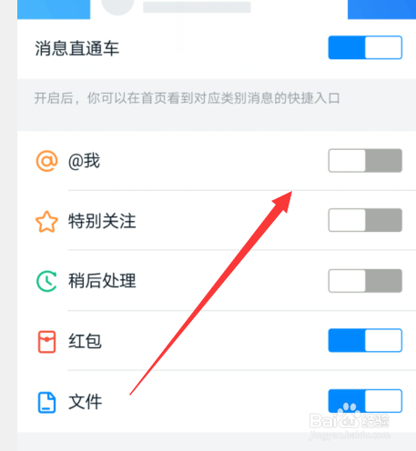 钉钉消息直通车怎么设置通知选项
