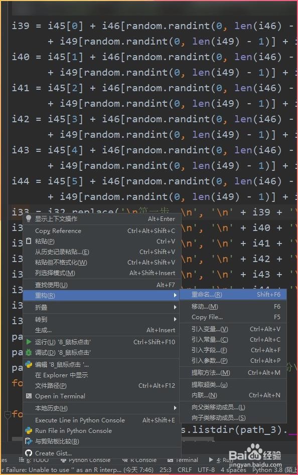如何在PyCharm更改Python中的单个变量名