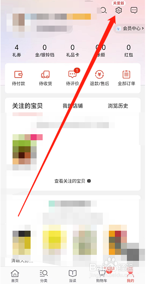 当当网APP如何关闭省流量模式