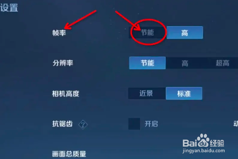 王者怎么转为节能模式