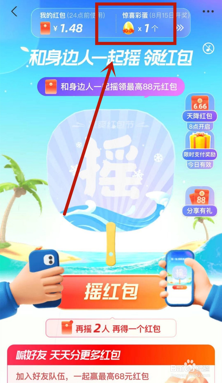 支付宝凉爽红包节的惊喜彩蛋可以开出什么奖励