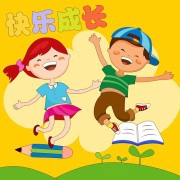 怎样快乐学作文（怎样让孩子爱上写作文）