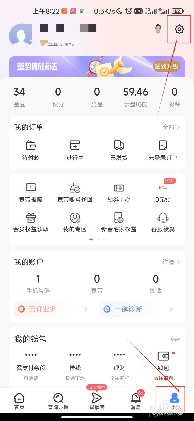中国电信怎样开启直播浮窗功能？