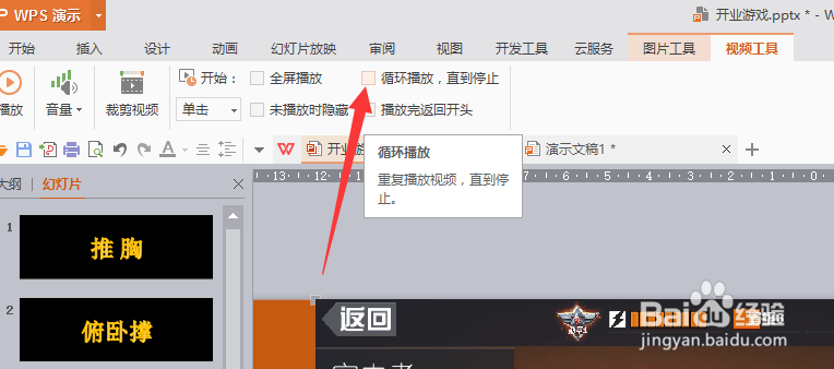 PPT插入的视频/动画怎么设置循环播放