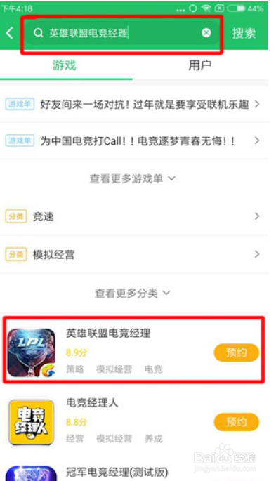 英雄联盟电竞经理怎么下载