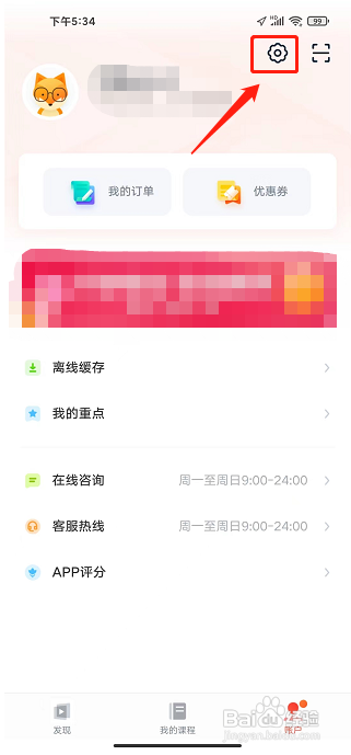 志道优学APP怎么修改昵称