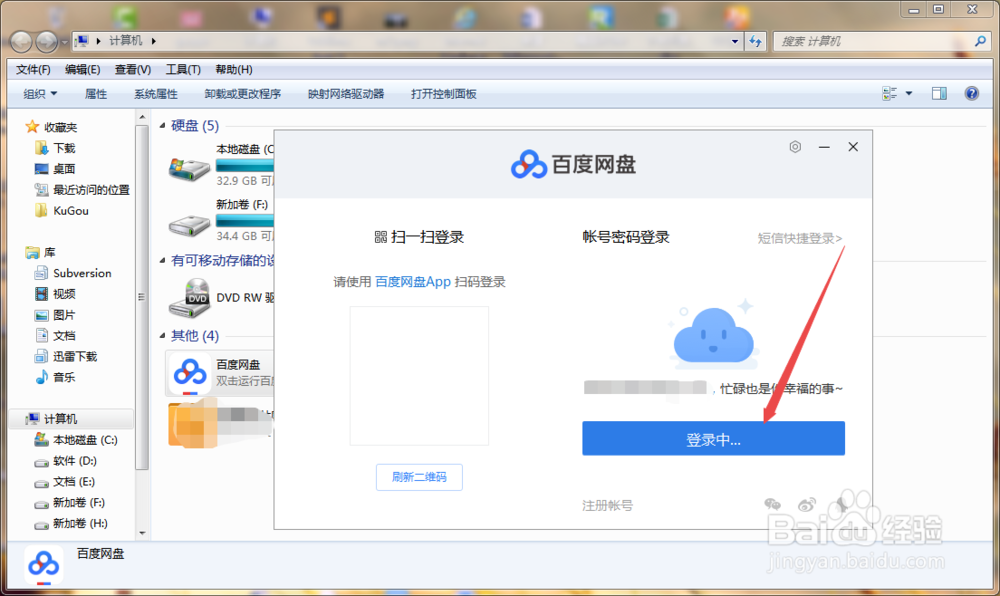 百度网盘怎么设置同时下载的任务数