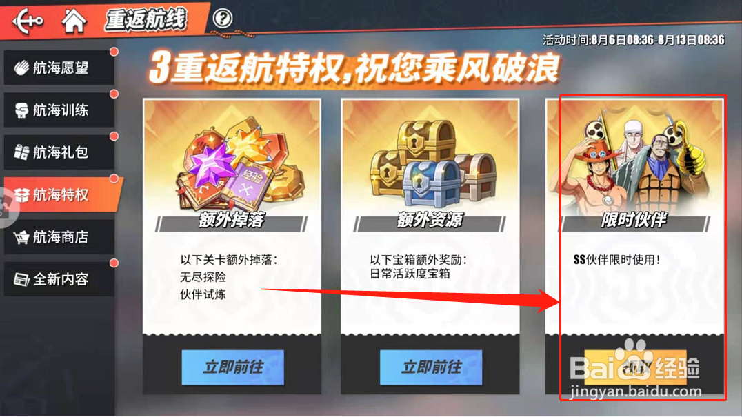 航海王热血航线SS伙伴如何获取
