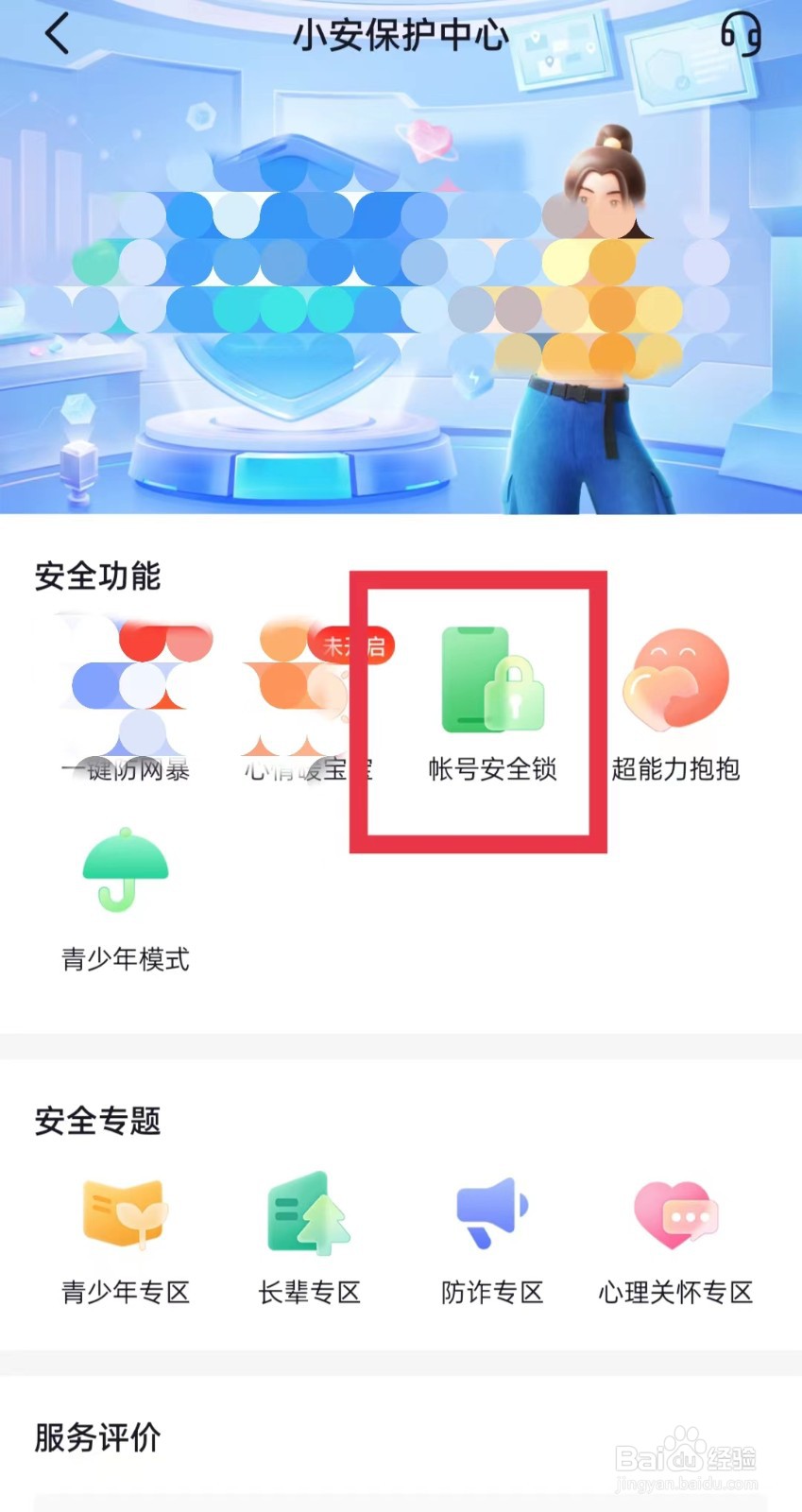 抖音极速版帐号安全锁怎么开启