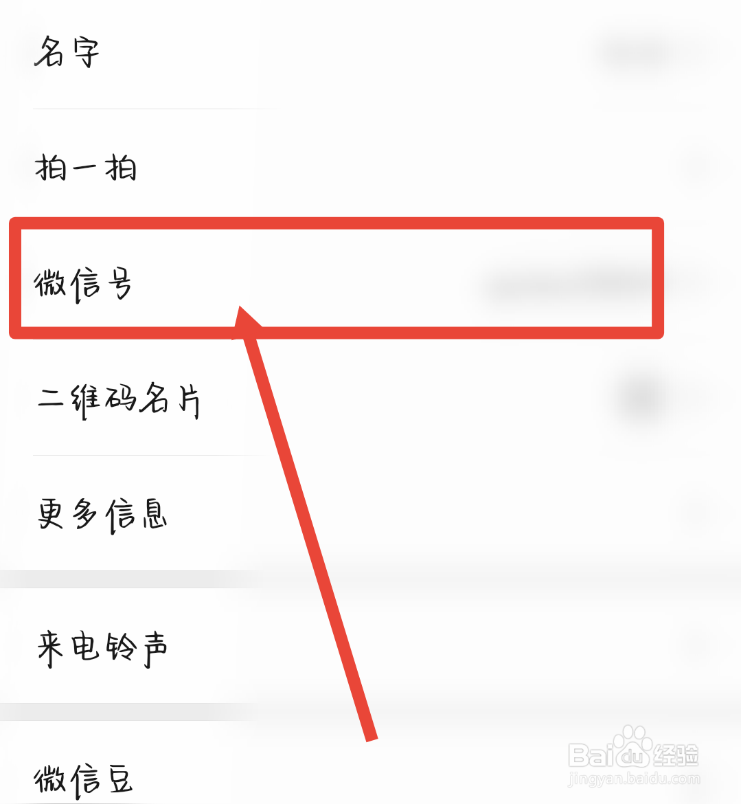 微信号怎么修改