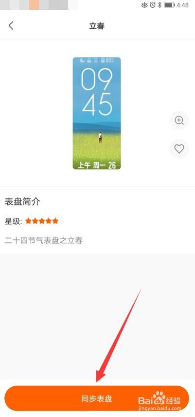 小米运动APP怎么给手环更换表盘