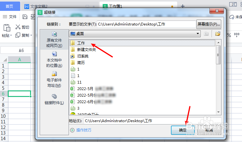 表格怎么创建电脑文件位置的超链接