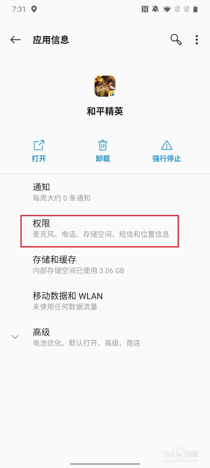 和平精英游戏不能更新错误码:556793857