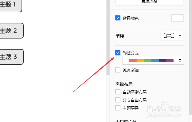 xmind怎么不设置彩虹分支