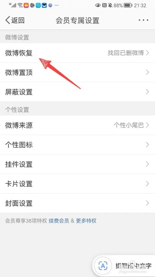 微博如何找回删除的微博