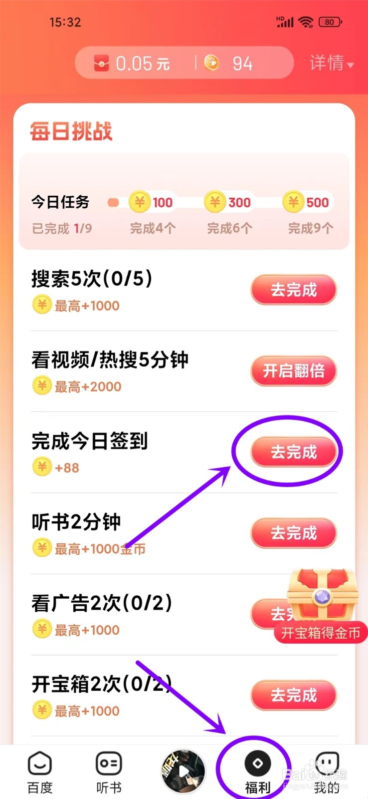 百度畅听版app签到提醒怎么设置