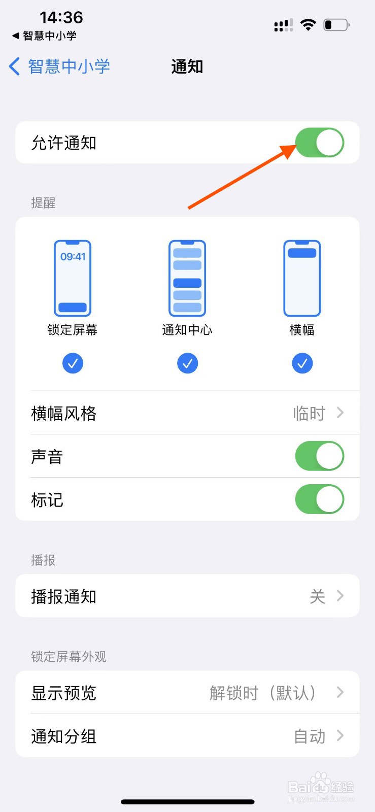 智慧中小学APP如何关闭新消息通知
