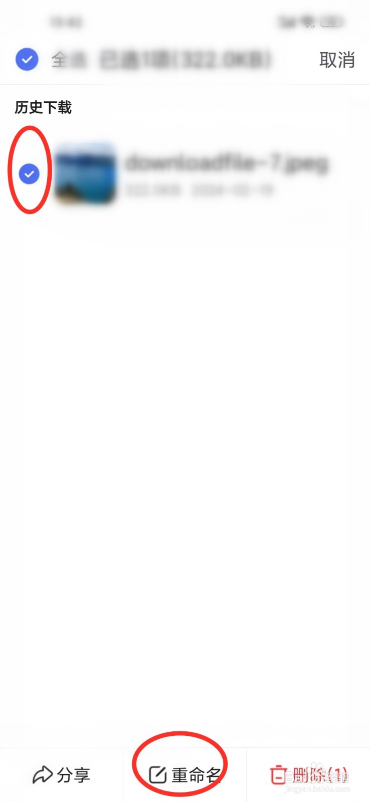 百度畅听版app下载文件怎么怎么改名