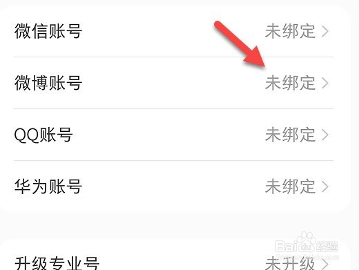 小红书怎么绑定微博账号