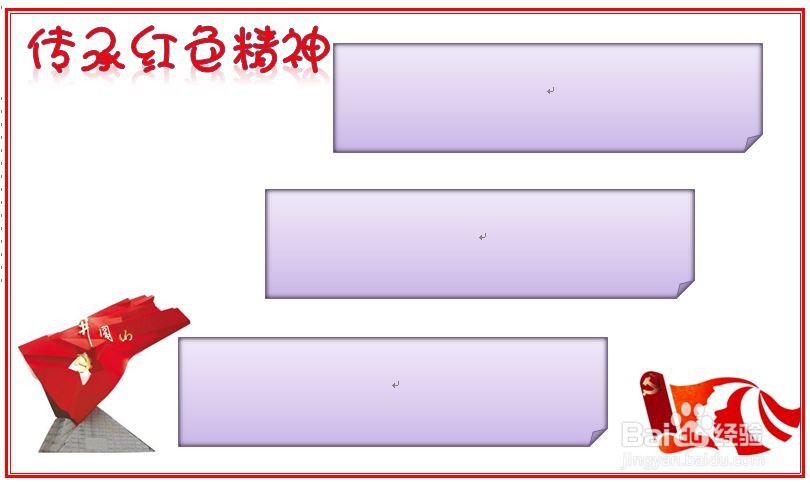 传承红色精神手抄报内容