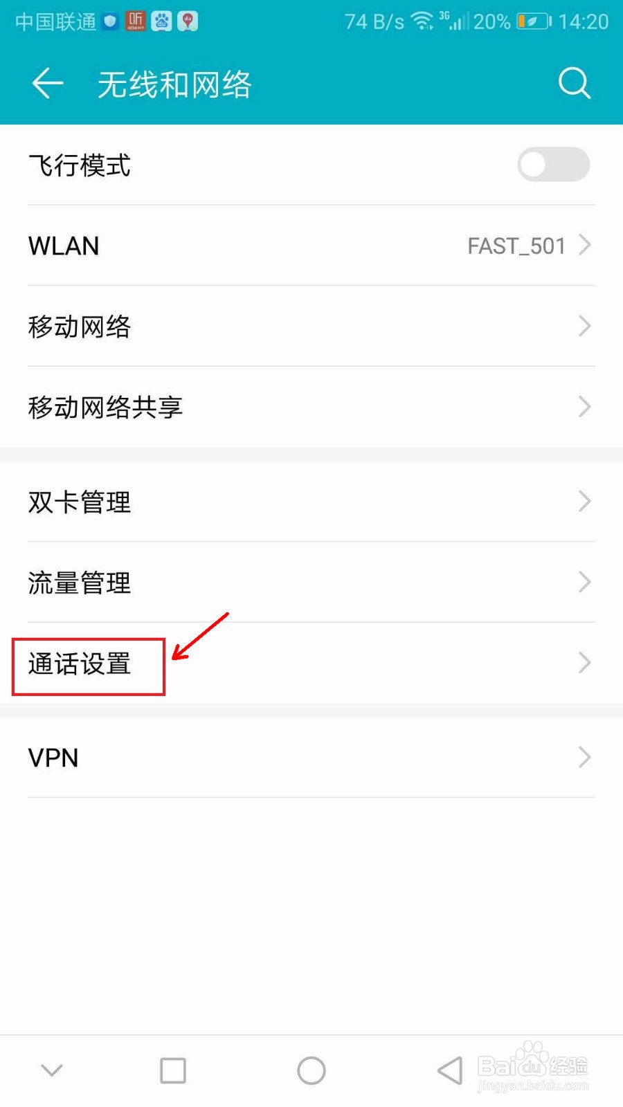 华为手机怎么设置按电源键结束通话