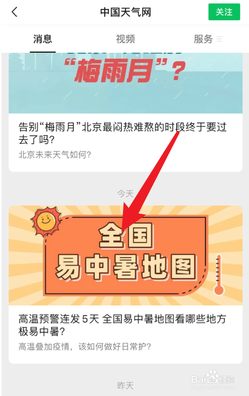 2021全国易中暑地图在哪看