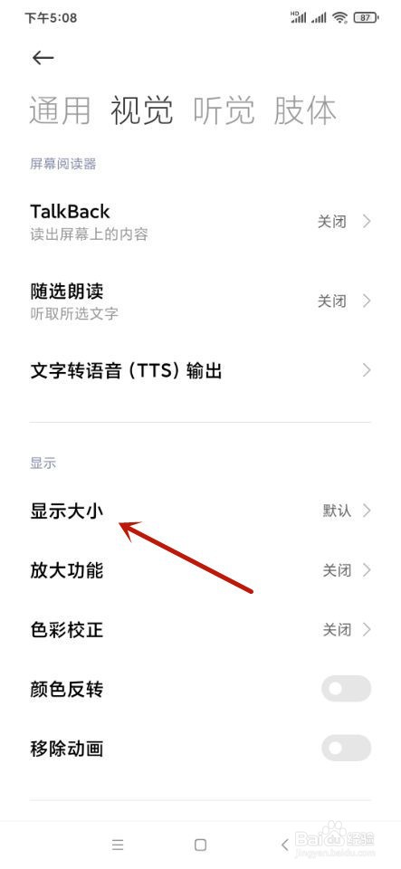 小米手机如何改变桌面图标大小?