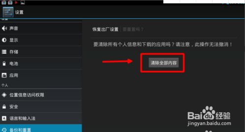 台电平板强制恢复出厂设置?