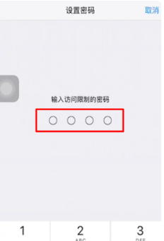 苹果手机隐私应用加密