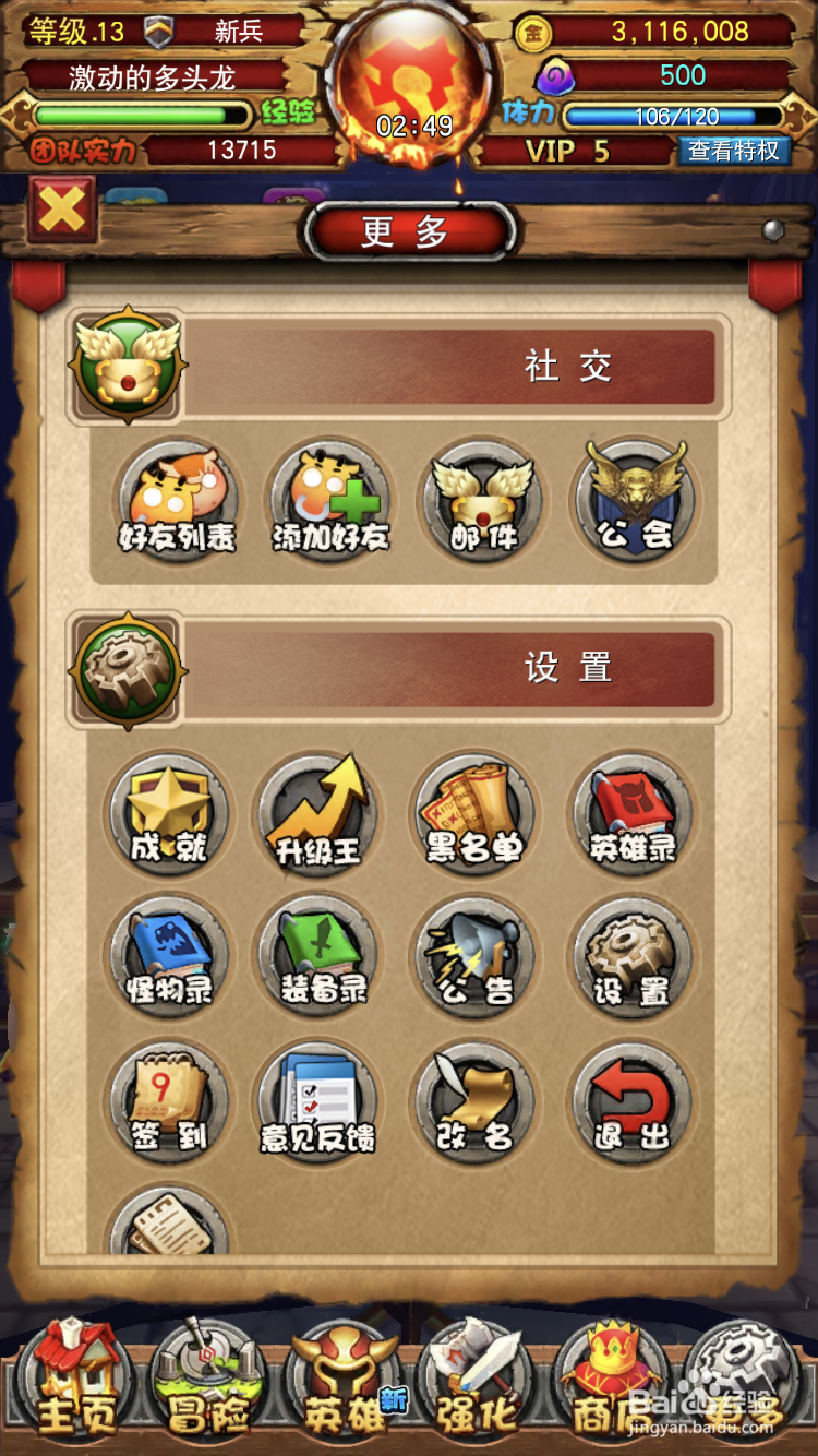 我叫MT全3D版如何扩充好友数量上限