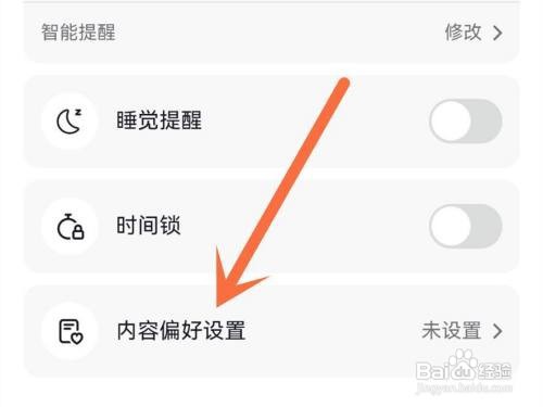 抖音偏好如何设置