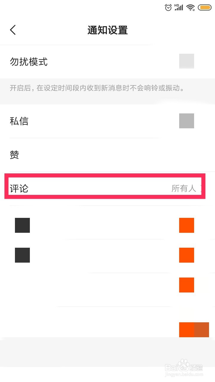 快手APP怎么关闭评论通知呢?