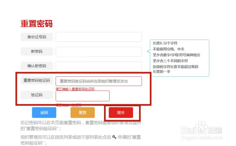智慧团建重置密码