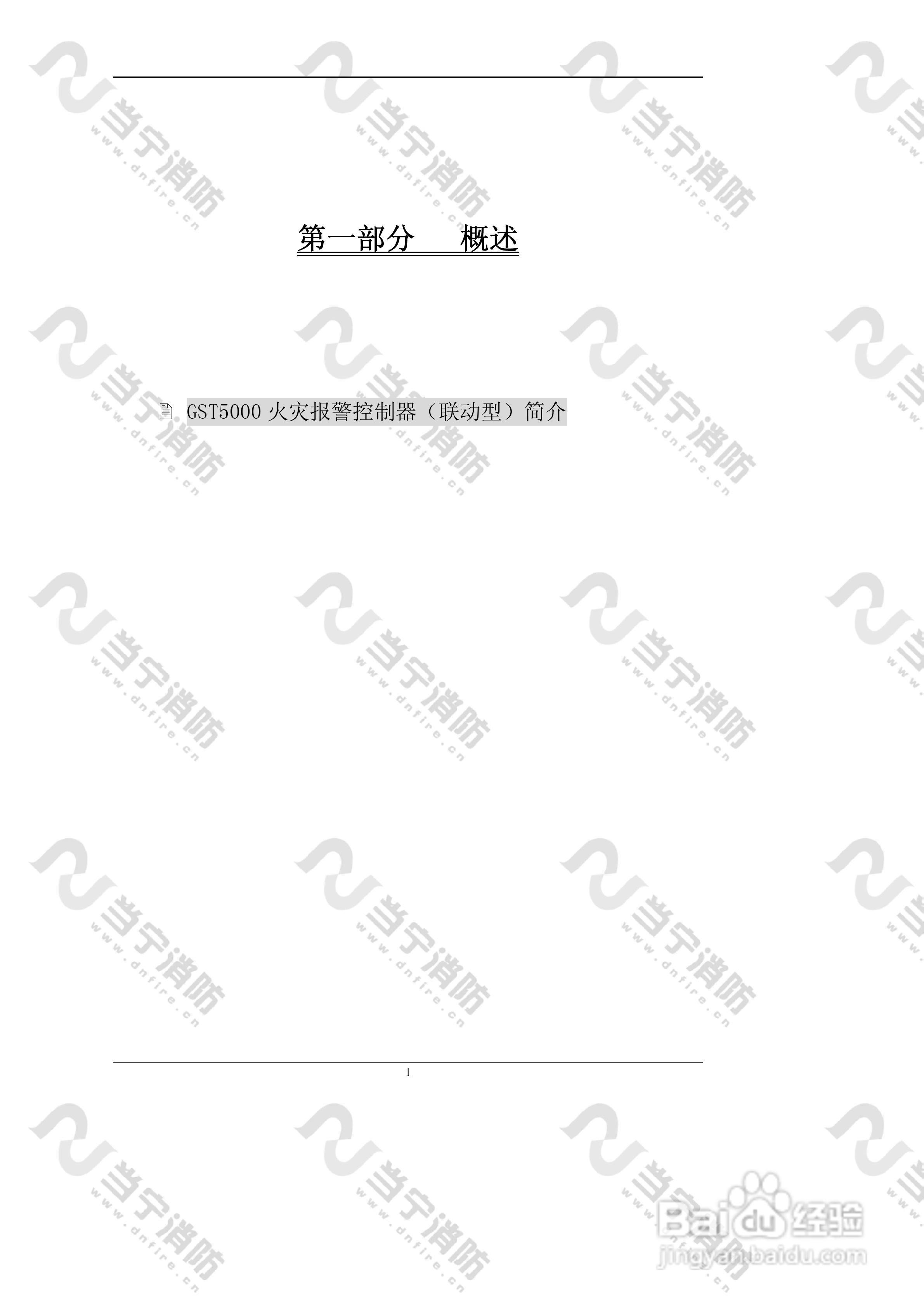 JB-QG//QT-GST5000火灾报警控制器（联动型）安装使用:[1]