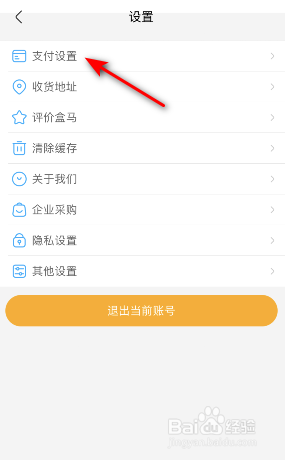 盒马怎么开启小额免密支付