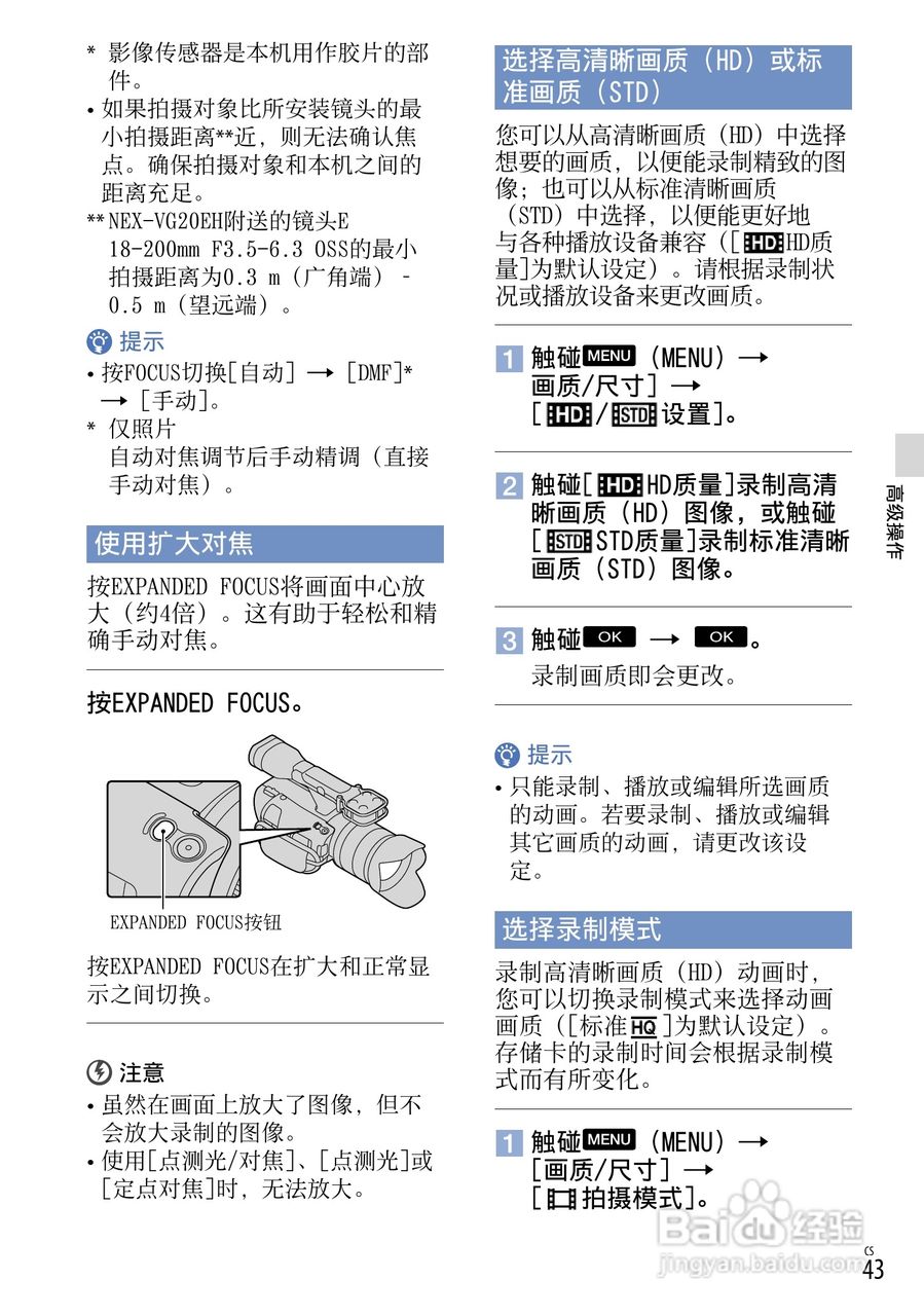 索尼NEX-VG20E数码摄相机使用说明书:[5]