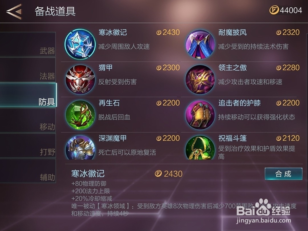 腾讯游戏warsong英雄巴顿装备怎么出