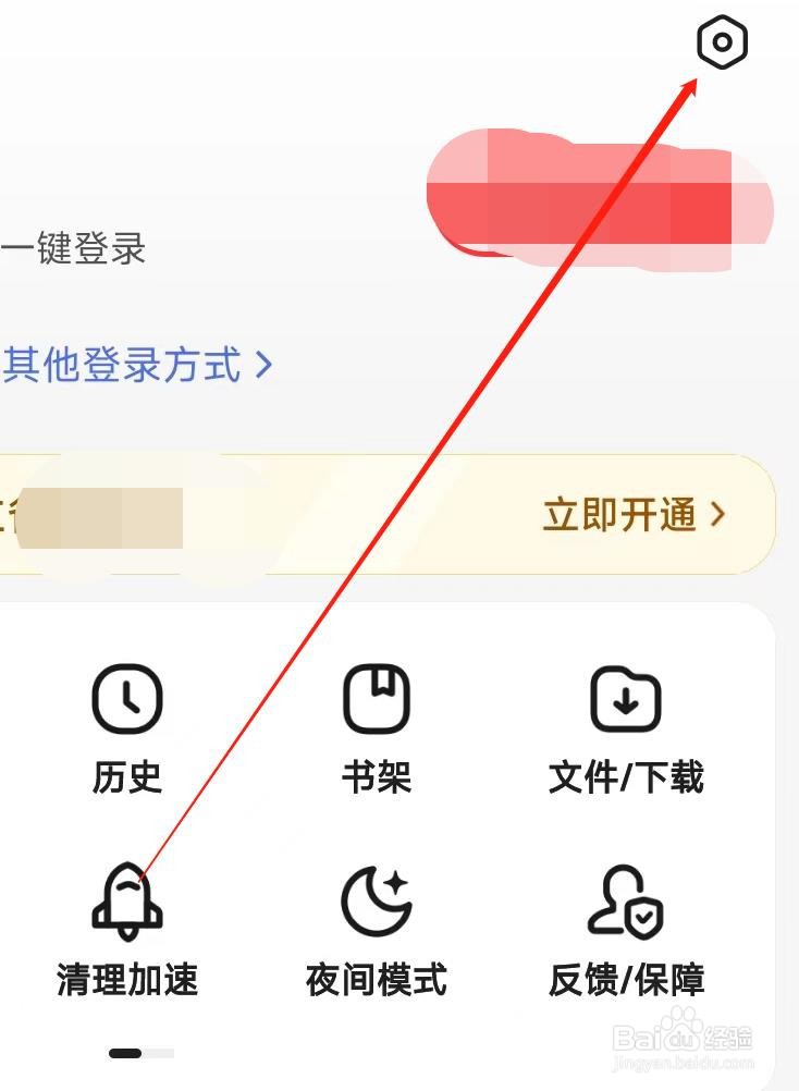 百度极速版开启刷新提示音